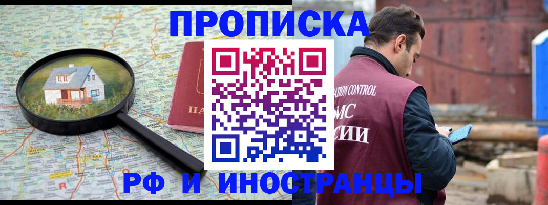 прописка от собственника в Краснознаменске