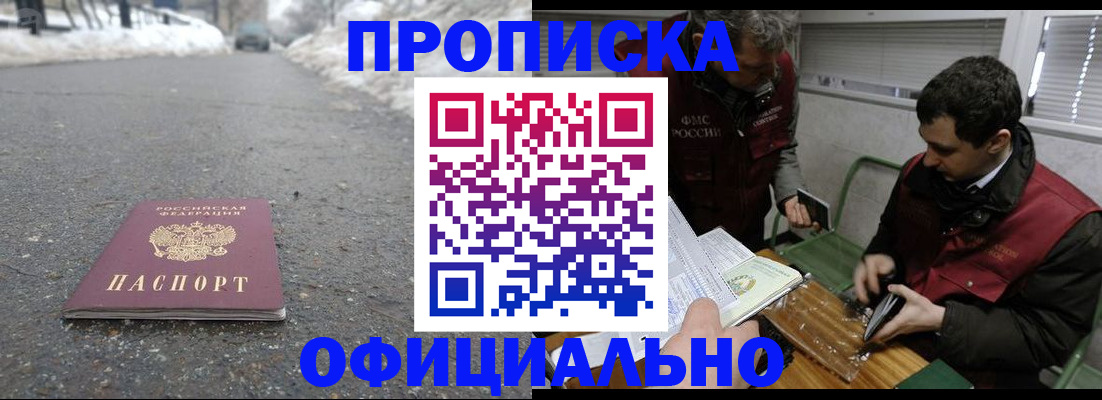 прописка для военкомата в Краснознаменске