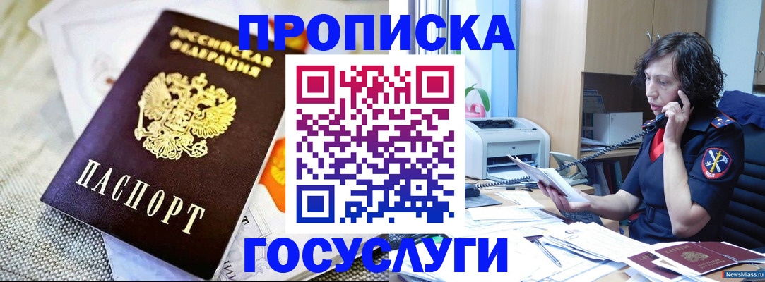 прописка законно в Краснознаменске